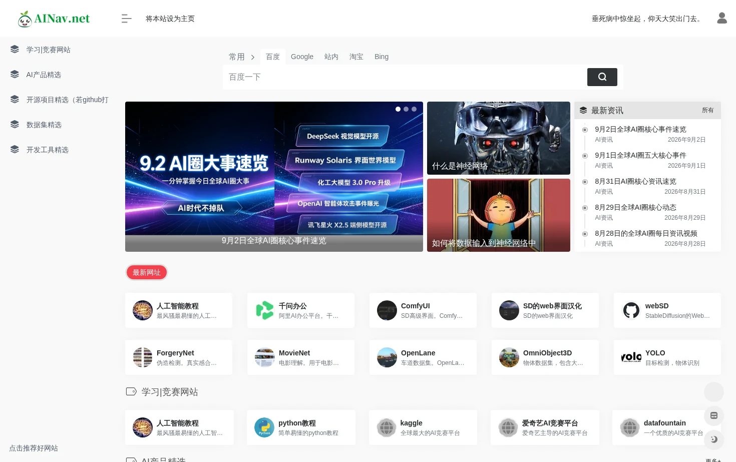 AINav.net 页面快照